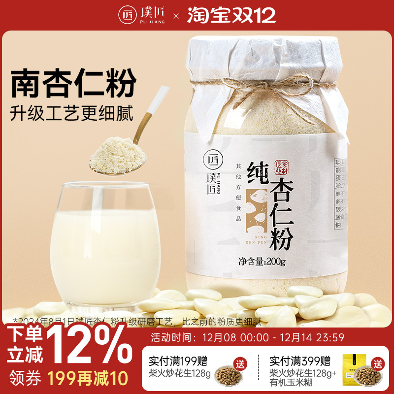 杏仁粉即食可选七白饮可食用冲泡