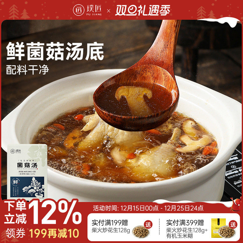 菌菇汤包清汤不辣菌菇汤料鲜浓火锅底料清汤米线汤底调料袋装