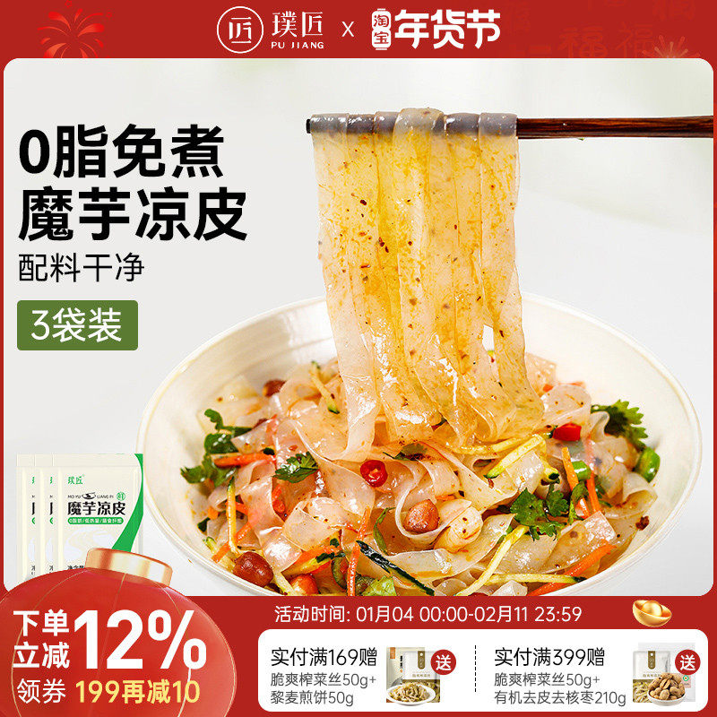 魔芋凉皮宽面0脂肪健身饱腹代餐魔芋面速食轻食魔芋代餐凉皮袋装,粮油调味/速食/干货/烘焙,轻食简餐,淘宝优惠券,粉丝福利购,淘宝优惠卷