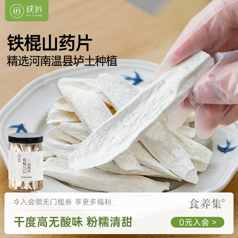 河南焦作溫縣壚土鐵棍山藥片