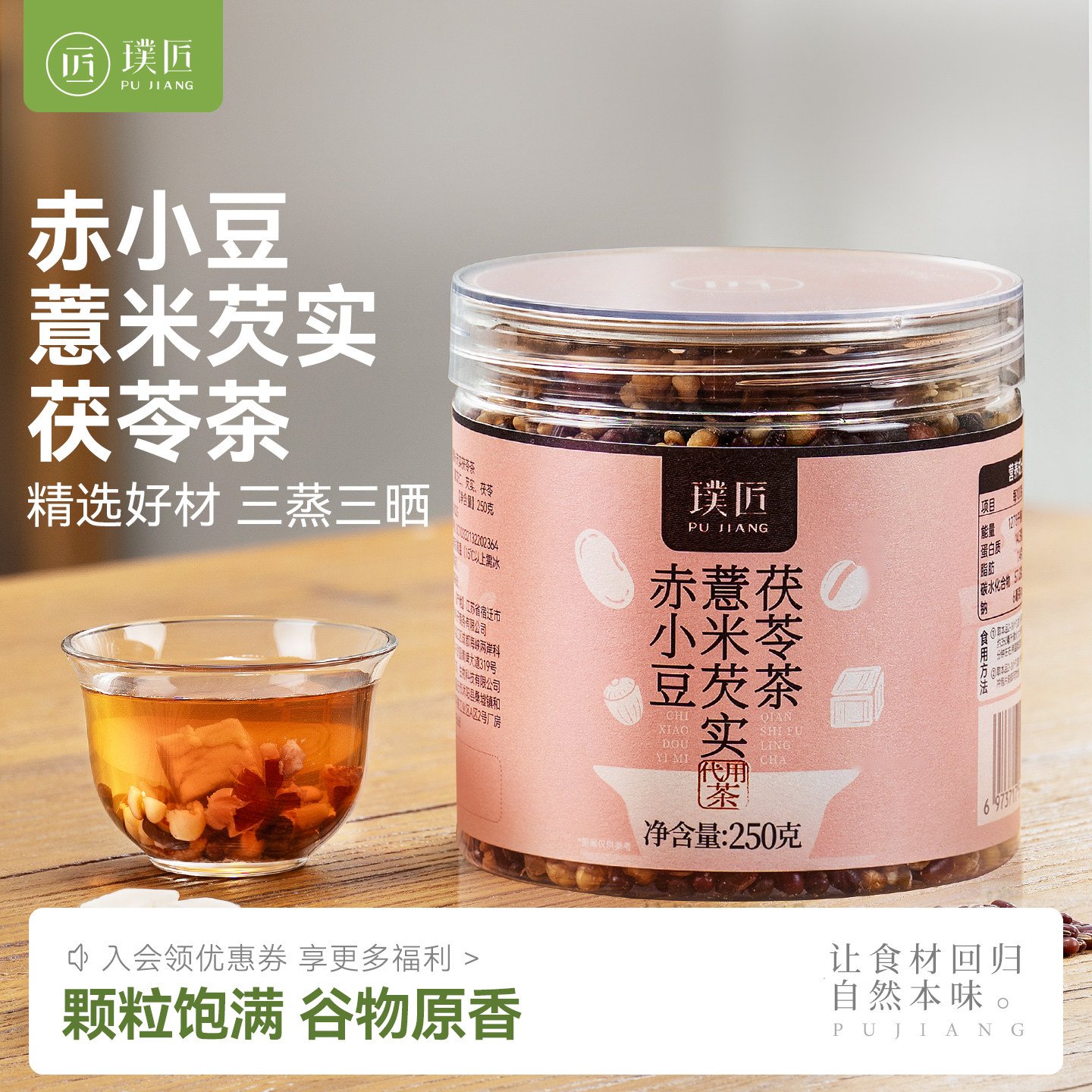 赤小豆薏米茯苓茶三蒸三晒薏米仁赤小豆芡实麸炒茯苓冲泡煮水茶饮