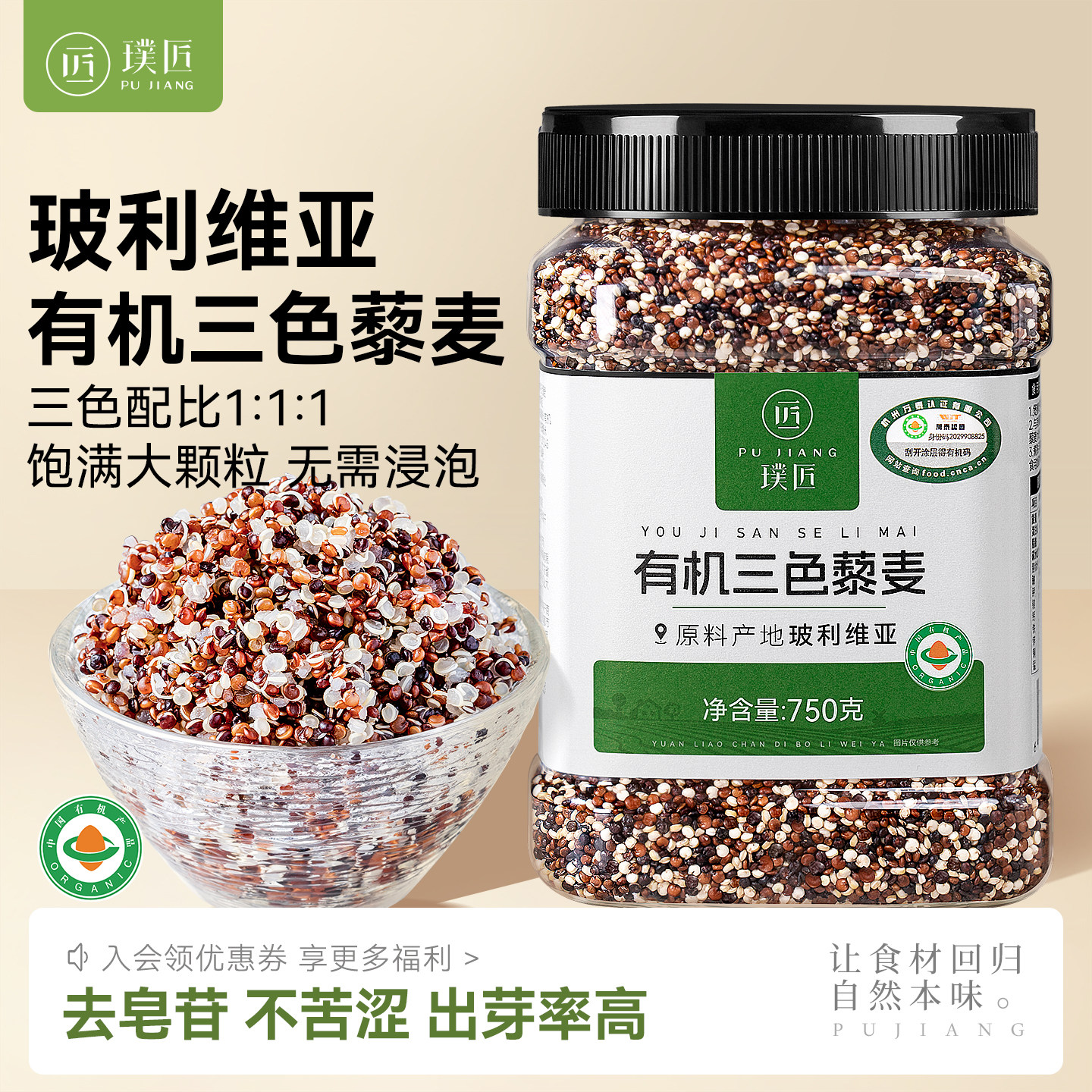 璞匠有机三色藜麦米粗粮五谷杂粮新米糙米饭健身主食黑红白藜麦米