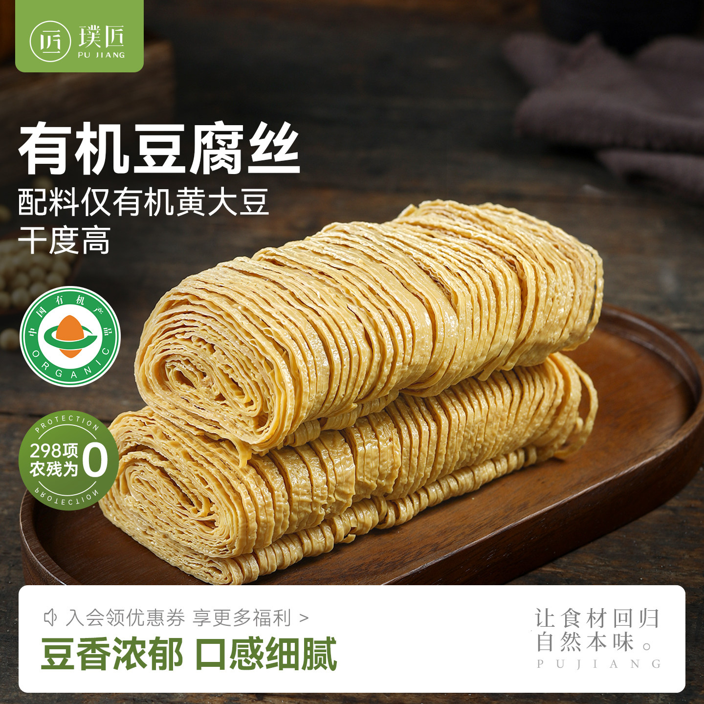 有机豆腐丝干货凉拌豆皮丝豆制品豆腐皮云丝腐竹丝麻辣烫火锅食材