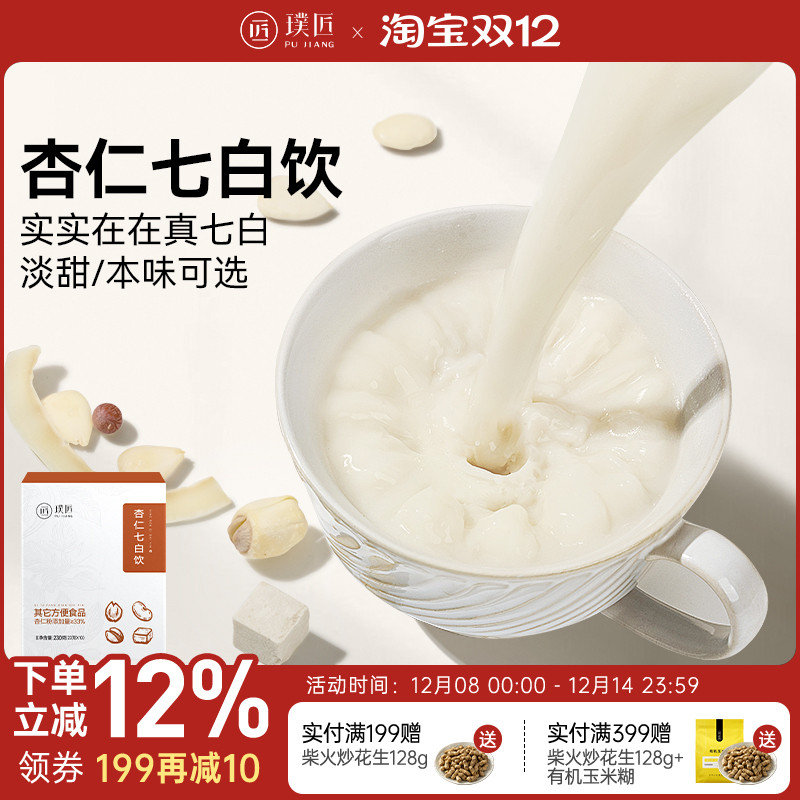冲饮即食杏仁七白饮小袋装七白粉