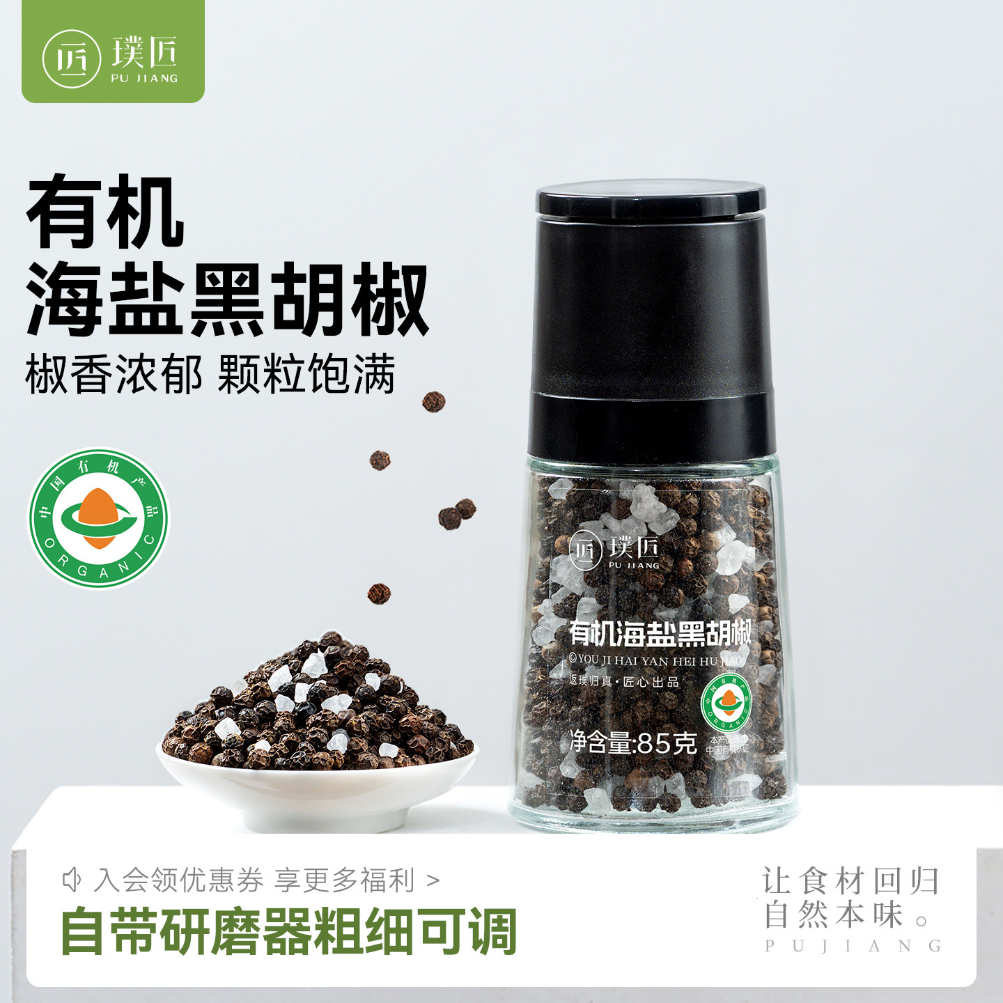 有机海盐黑胡椒家用商用烘焙黑胡椒海盐粒自带研磨器混合调味料
