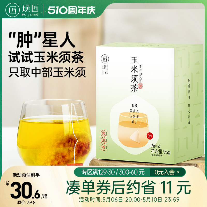 【满129减30专区】玉米须茶官方正品旗舰店茶包苦荞麦茶代泡茶