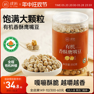 有机香酥鹰嘴豆熟即食炒豆子香酥脆解馋零食坚果小吃罐装