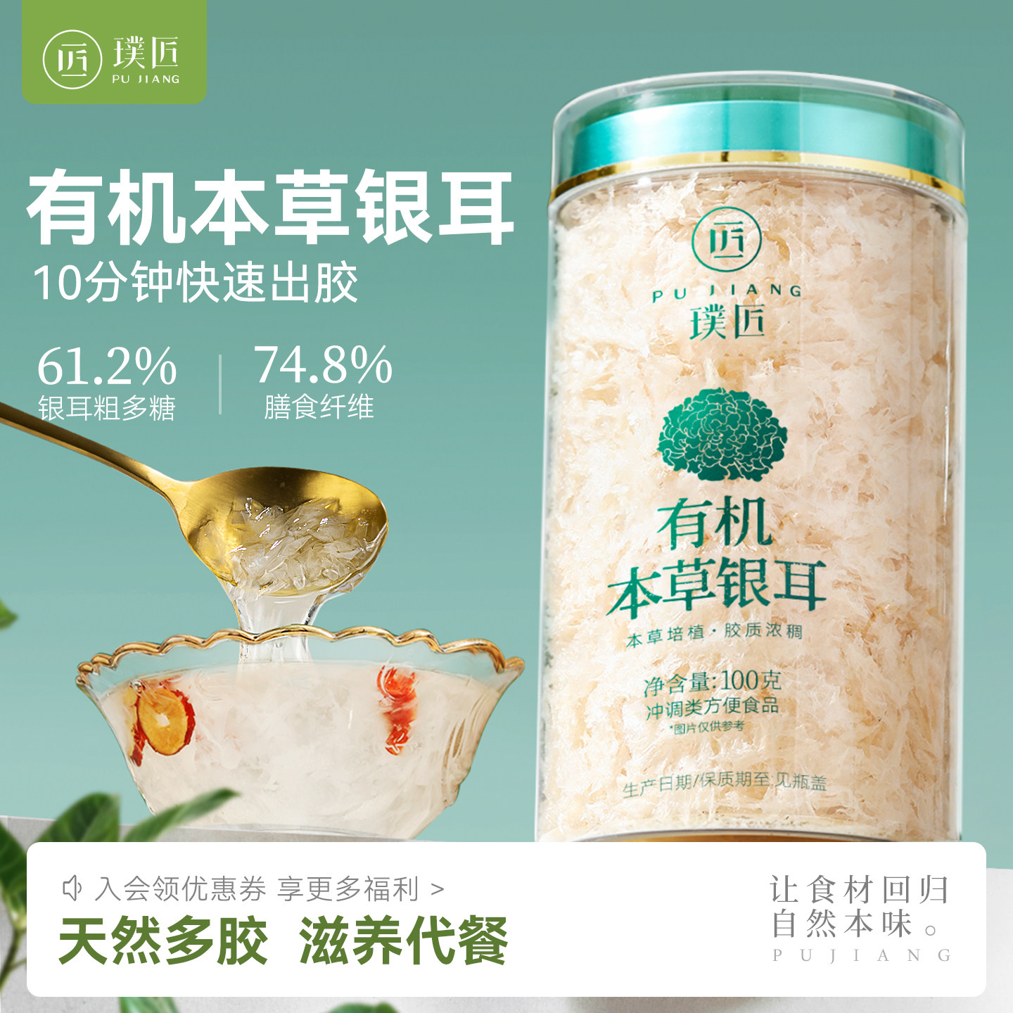 免泡本草银耳快速出胶图片