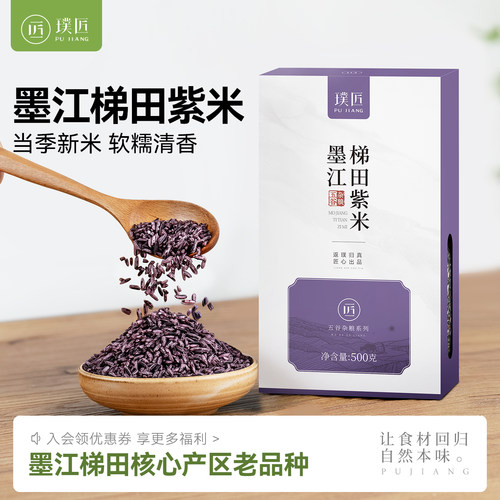 云南特产墨江梯田紫米新米月子米紫米粥五谷杂粮粗粮真空袋装
