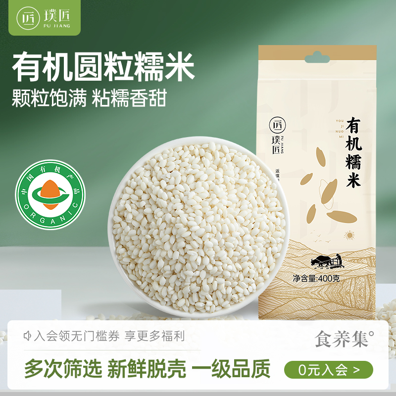 有机糯米新米五谷杂粮米