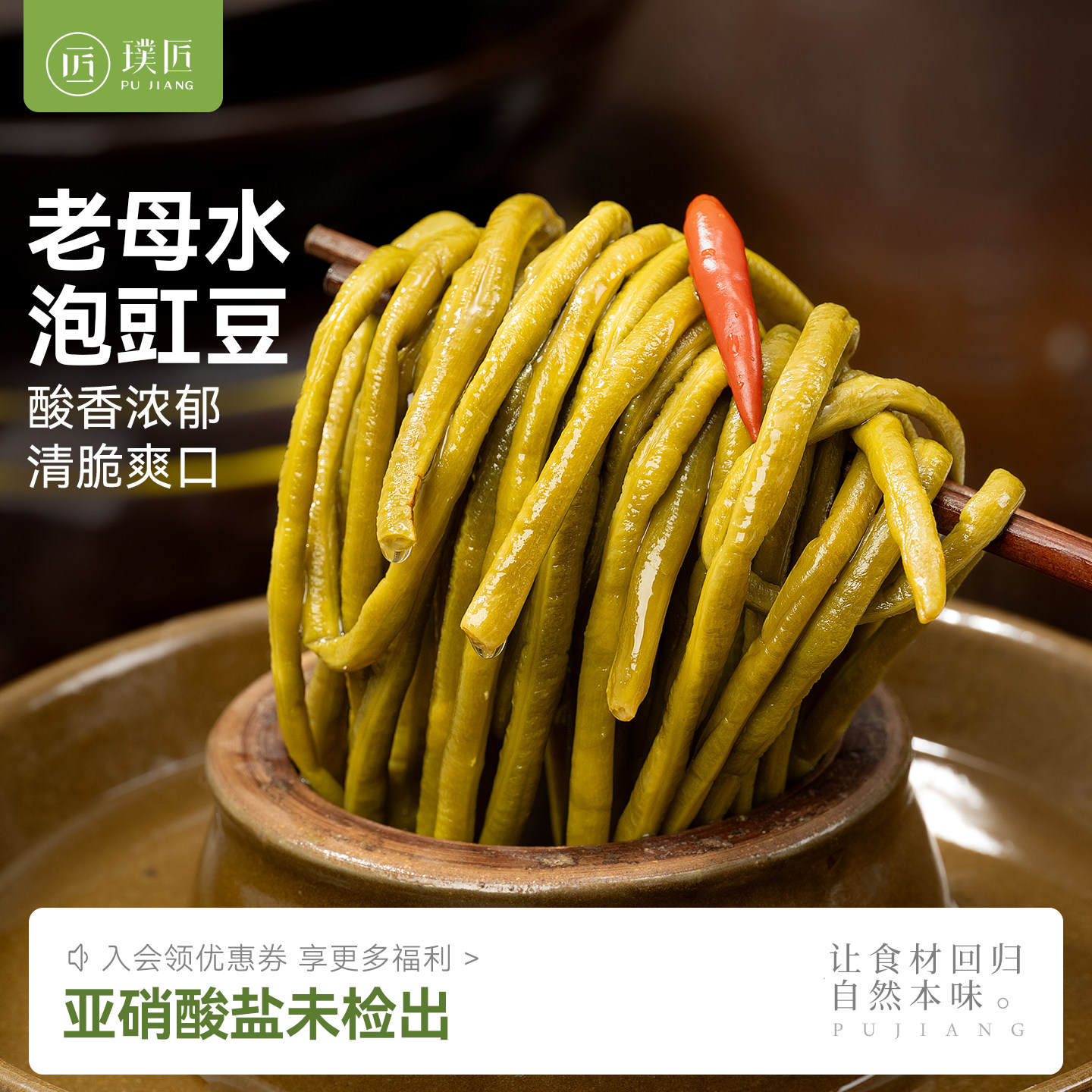 四川特产泡菜老母水泡豇豆腌制酸豆角酸豇豆商用家用下饭菜咸菜