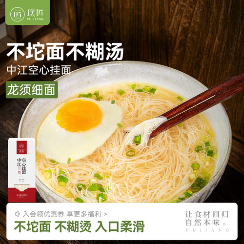 中江手工空心挂面银丝面龙须面