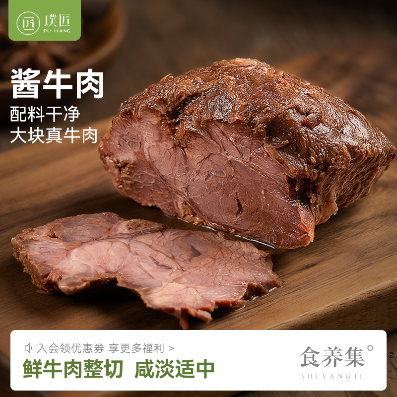 酱牛肉内蒙古草原酱牛肉熟食真空包装卤牛肉即食卤味零食凉菜袋装