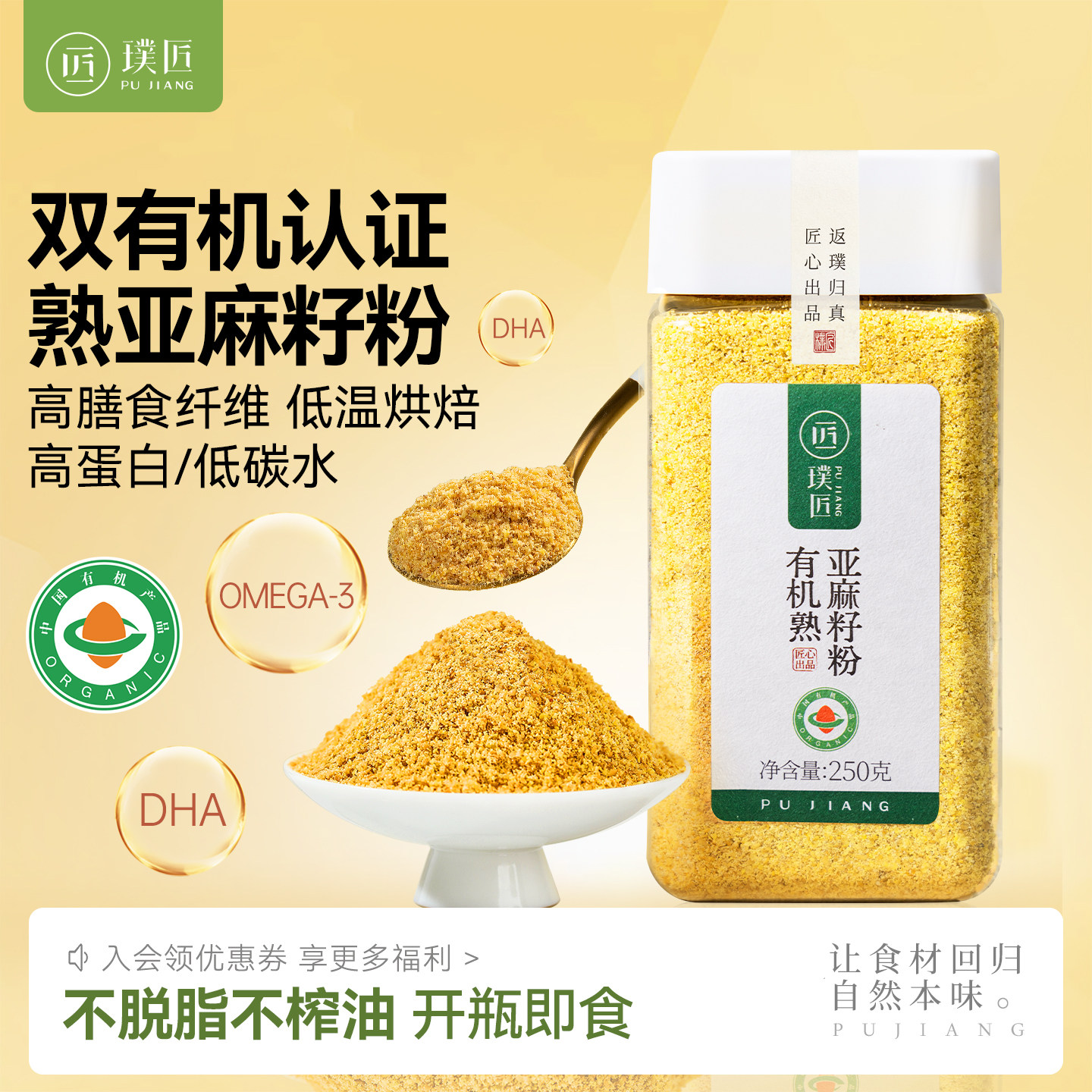 有机熟亚麻籽粉天然黄金亚麻籽原料搭配无花果桑葚轻食即食膳食餐