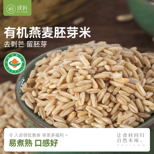 有机胚芽燕麦米燕麦仁粗粮