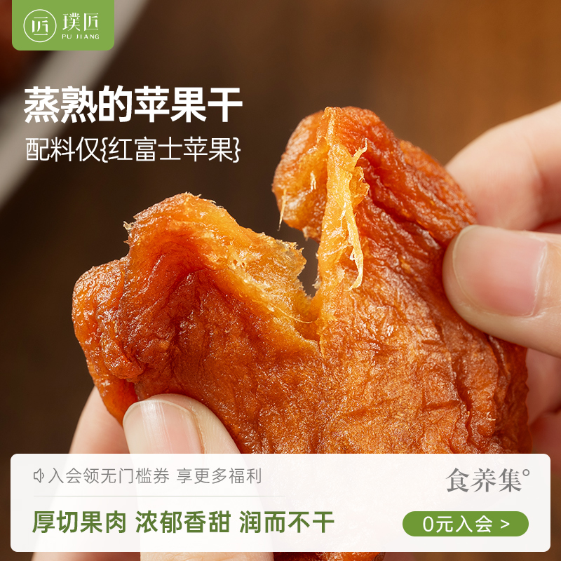 苹果干即食红富士苹果干原味蒸苹果干果脯休闲零食泡水独立小包装