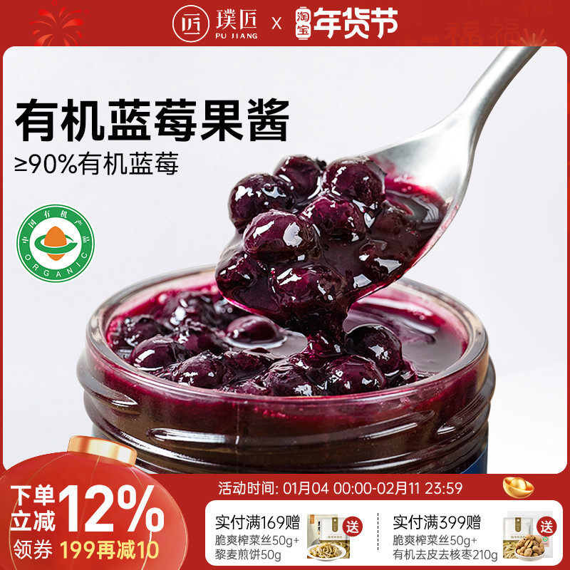 有机蓝莓酱果酱无添加早餐果酱涂抹面包吐司酱家用烘焙商用调味,粮油调味/速食/干货/烘焙,果酱/鲜花酱/甜味酱,淘宝优惠券,粉丝福利购,淘宝优惠卷