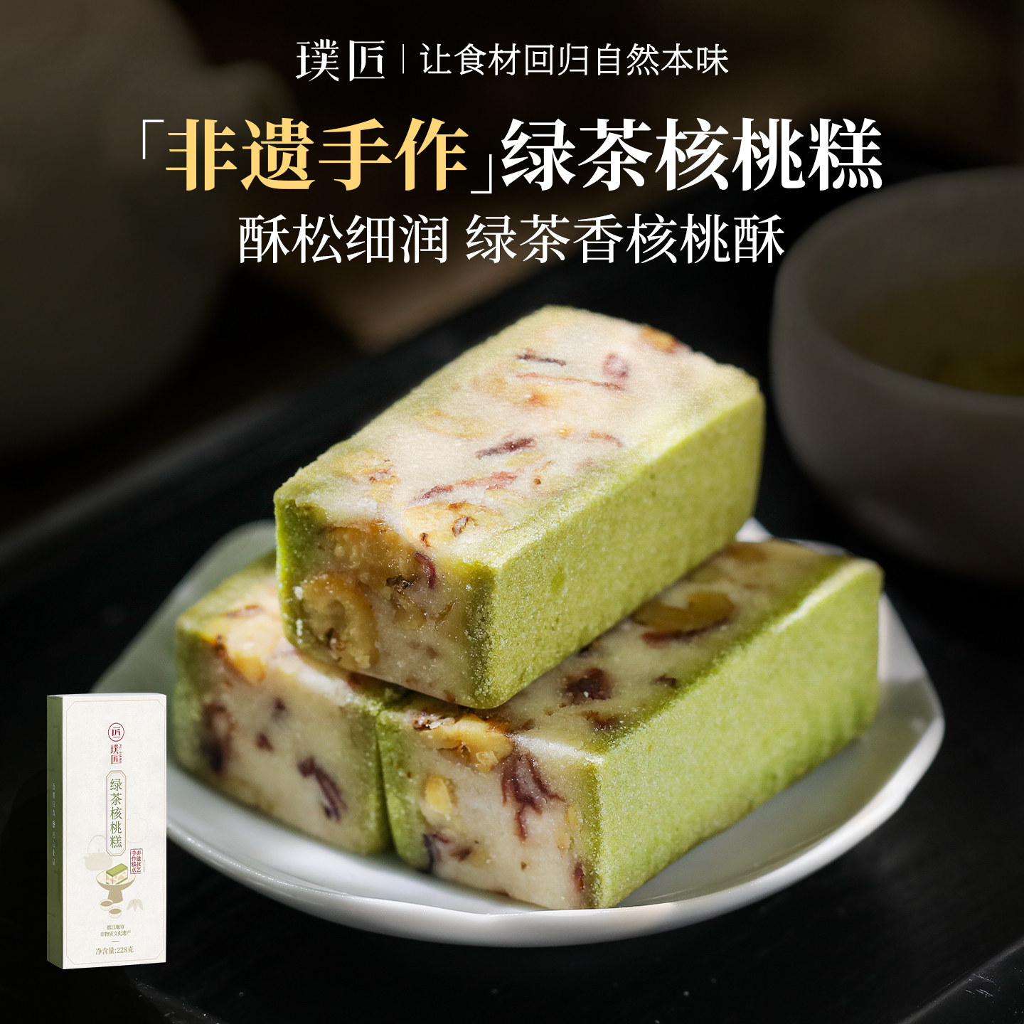 绿茶核桃糕四川成都特产糕点传统中式甜点点心茶点零食糕点食品