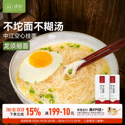 璞匠中江手工空心挂面龙须面官方旗舰店早餐银丝面细面条干阳春面