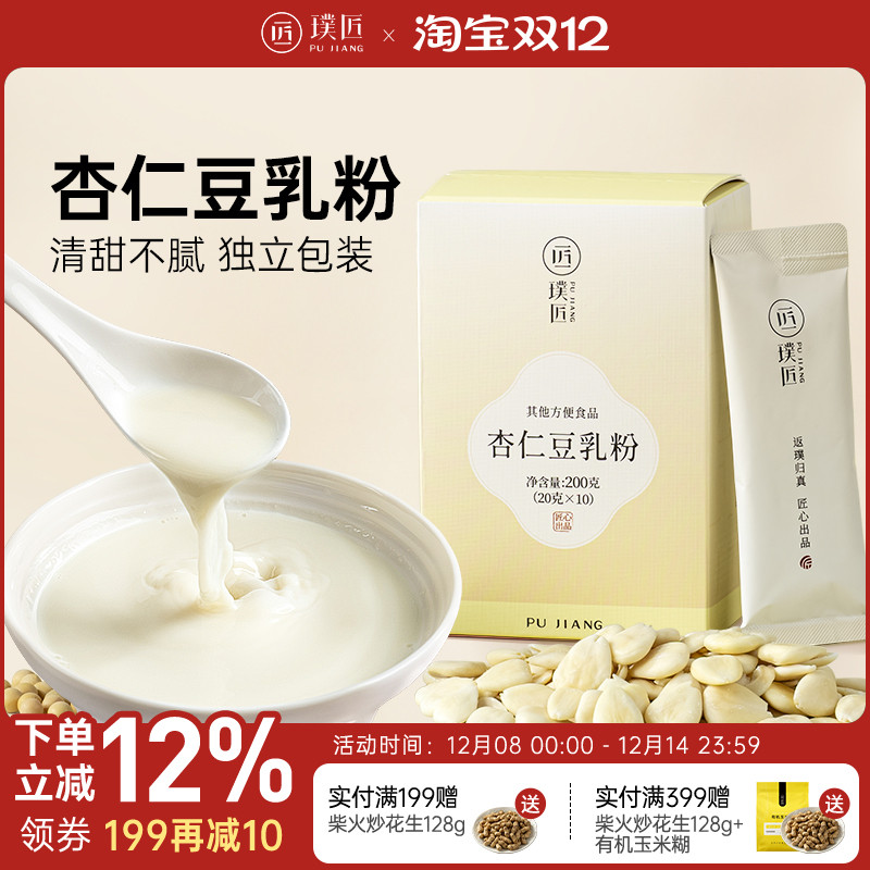 杏仁豆乳粉大豆南杏仁粉独立袋装冲饮即食营养早餐代餐粉冲泡食品