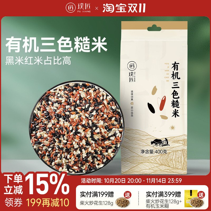 三色糙米健康粗粮新米
