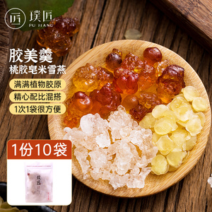 胶美羹桃胶雪燕皂角米组合植物胶原女神羹雪莲子银耳搭档15g*10袋