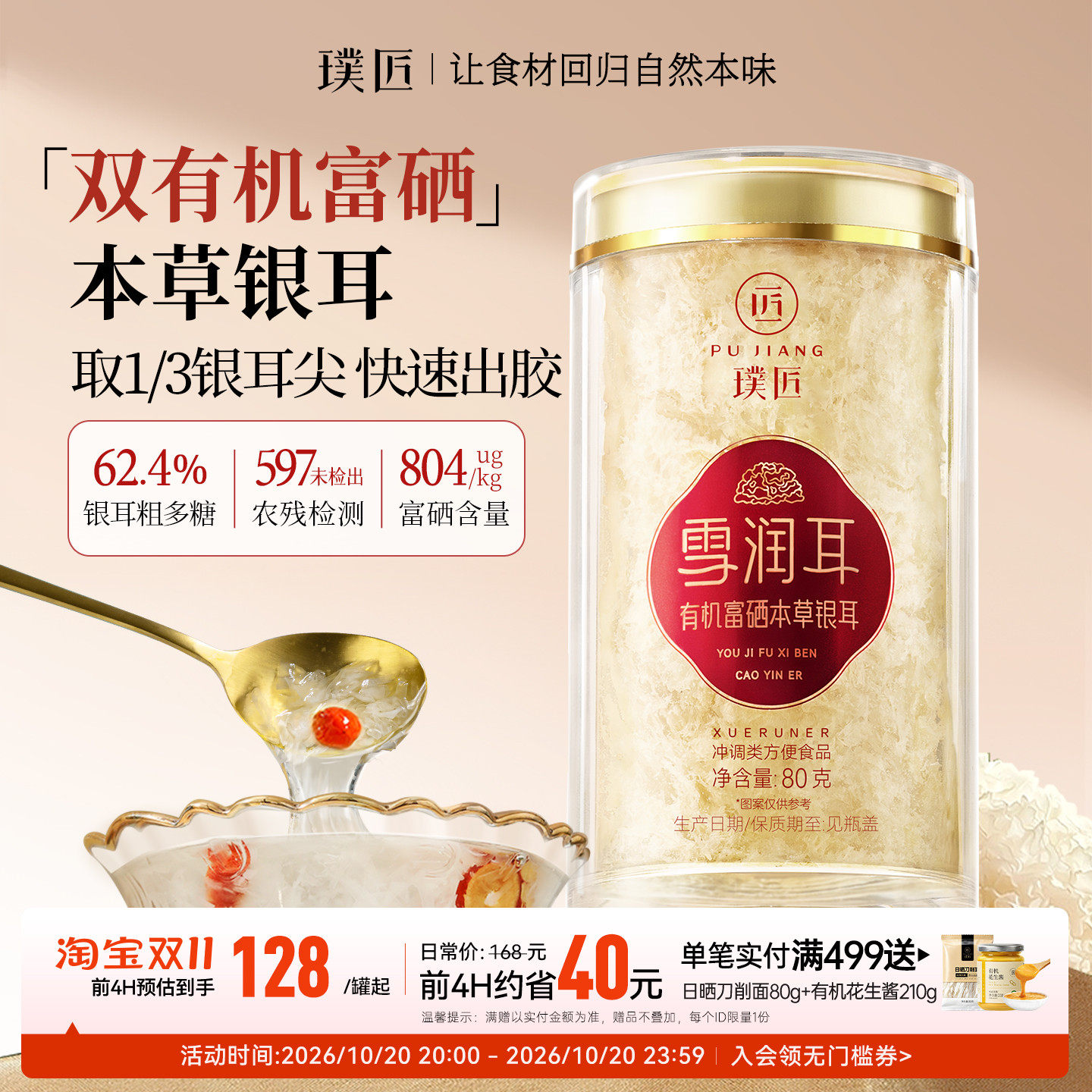 有机富硒本草银耳干货银耳碎