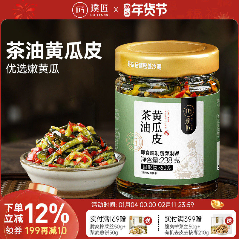 茶油剁椒黄瓜皮湖南特产香辣酱下饭菜酱腌菜榨菜拌饭拌面搭配馒头,水产肉类/新鲜蔬果/熟食,酱菜/下饭菜/外婆菜,淘宝优惠券,粉丝福利购,淘宝优惠卷