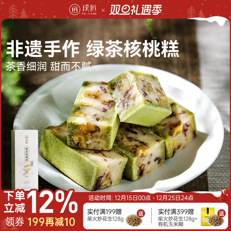 绿茶核桃糕成都糕点传统中式甜点点心切糕四川特产茶点小吃零食品