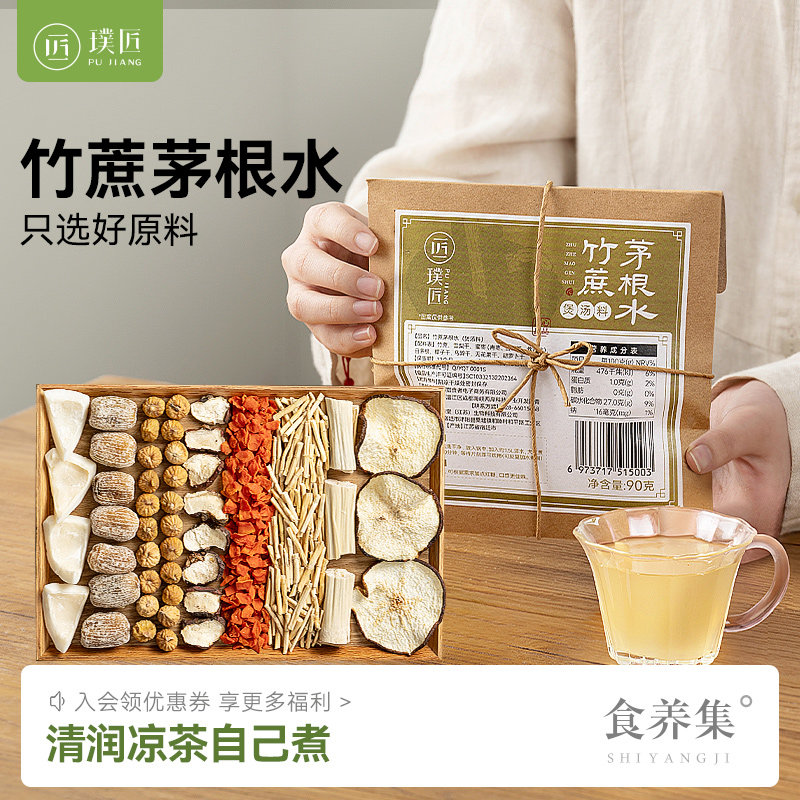 竹蔗茅根水雪梨马蹄茅根水凉茶煮水煲汤糖水非茶包原材料包