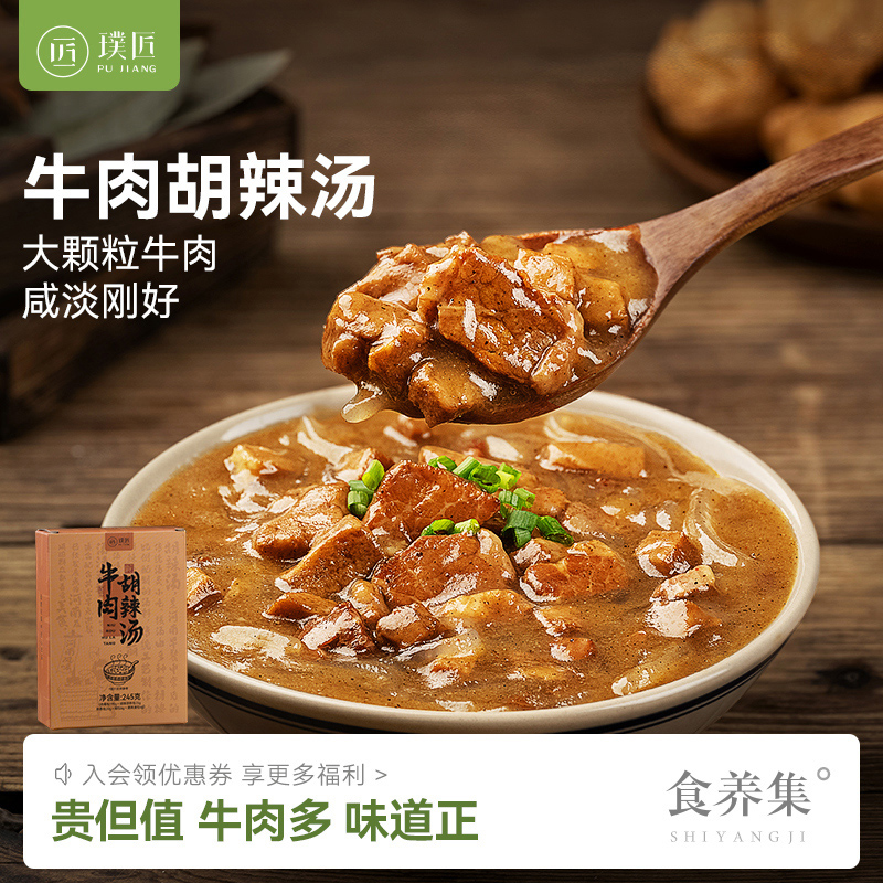 牛肉胡辣汤牛肉面馆专用