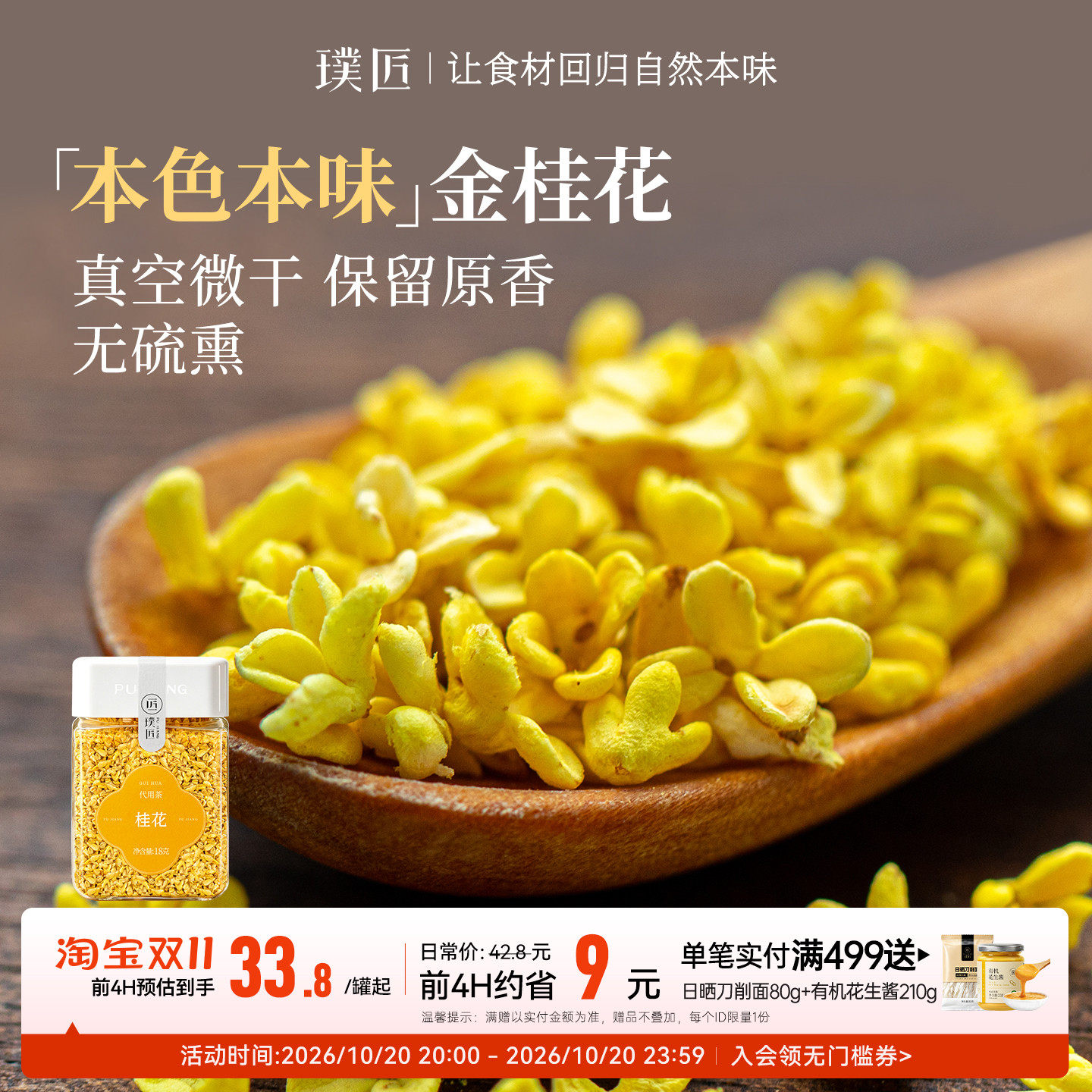 桂花干花干桂花可食用泡水喝烘焙桂花茶泡水泡茶可配玫瑰花茶
