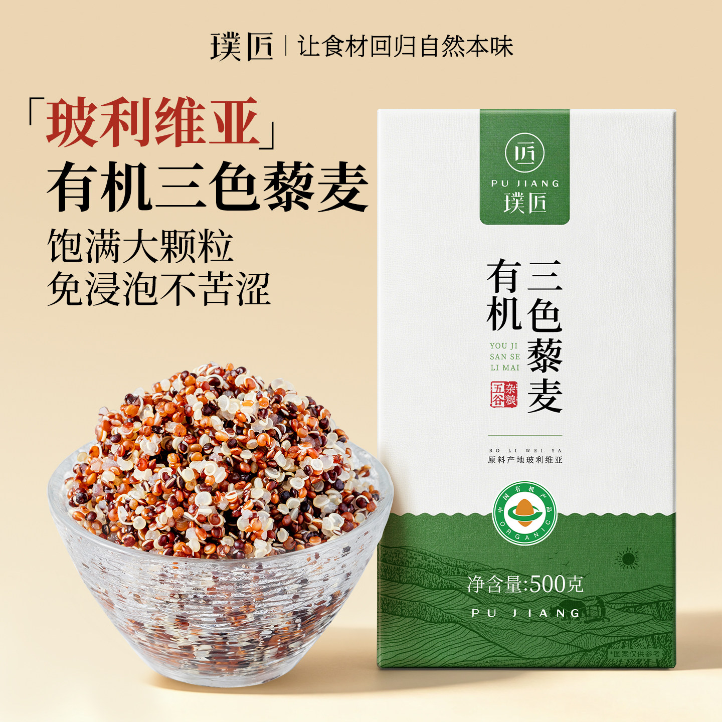 有机三色藜麦黑红白藜麦米新米粗粮杂粮做藜麦饭藜麦沙拉代餐主食