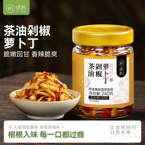茶油剁椒萝卜丁湖南特产香辣脆萝卜干咸菜下饭菜榨菜拌面搭配馒头