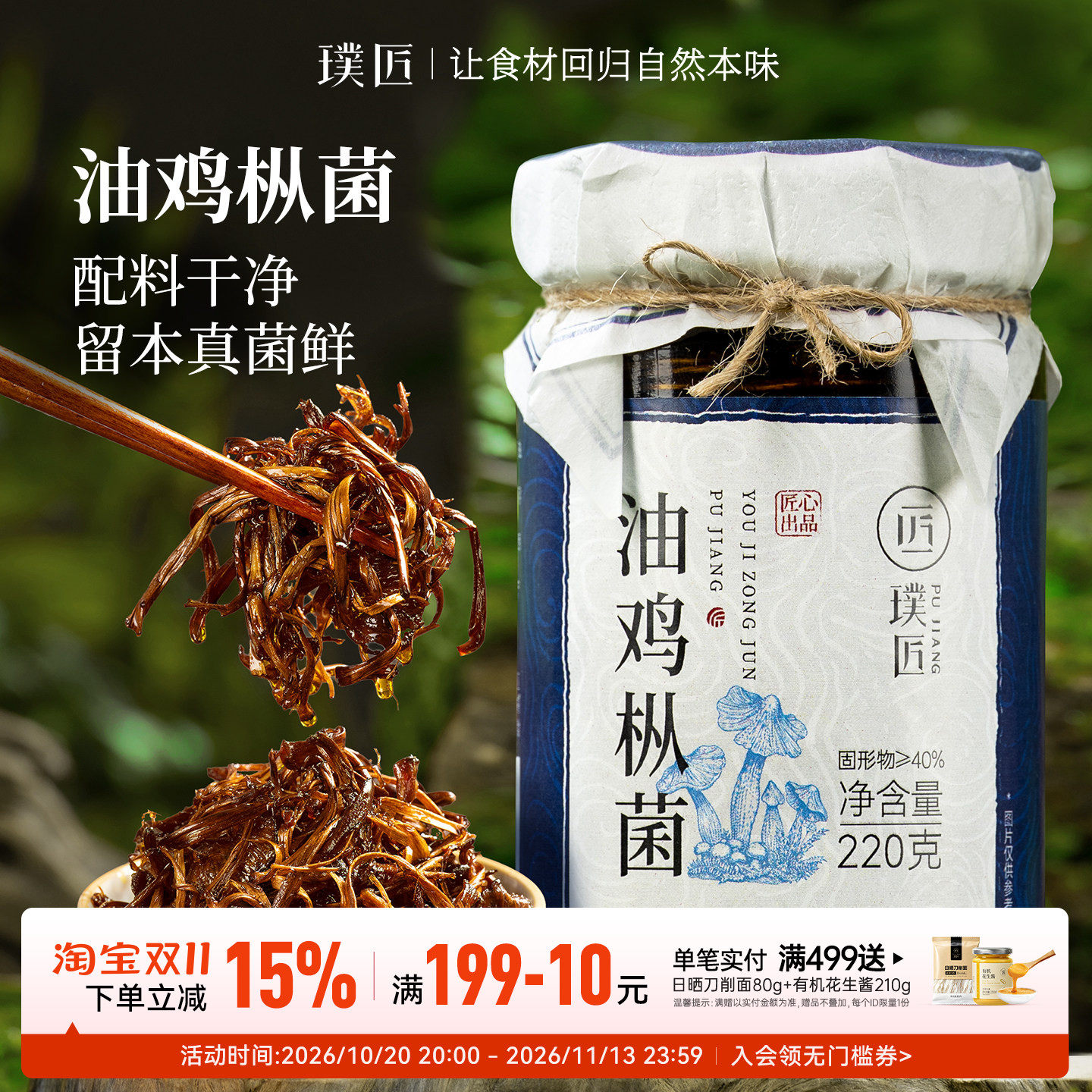 油鸡纵棕菌拌面小吃即食下饭菜