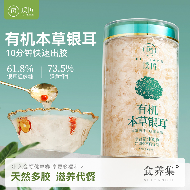 免泡本草银耳快速出胶