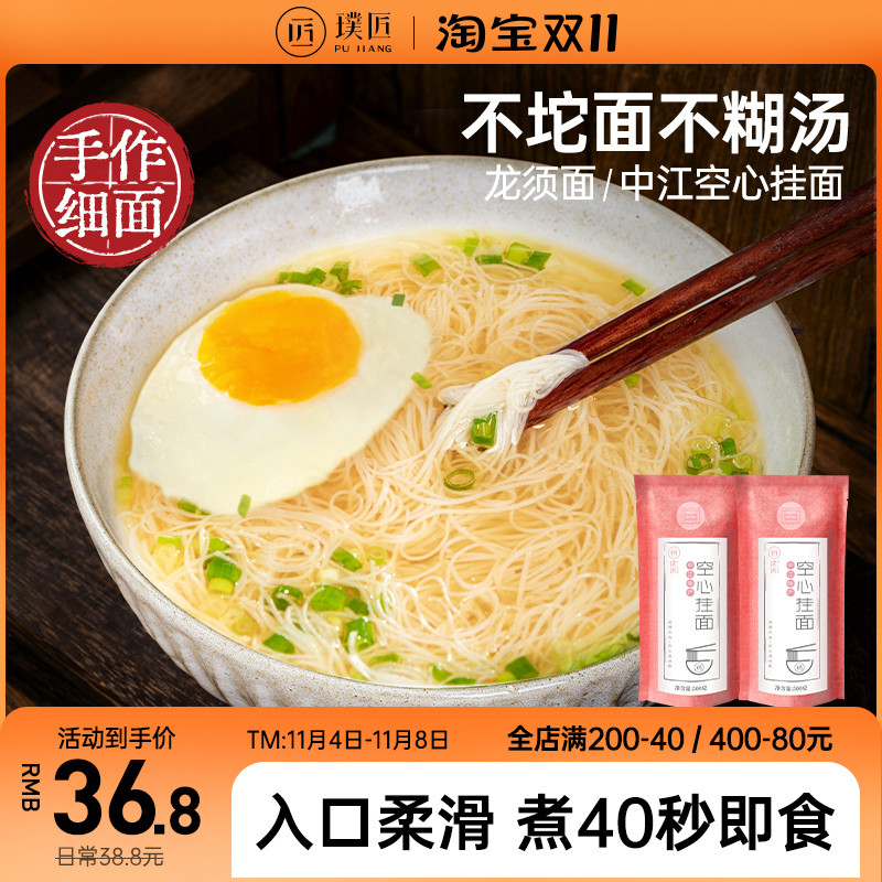 【不坨面】璞匠手工龙须面四川中江空心挂面银丝细面干面条500g*2_虎窝淘