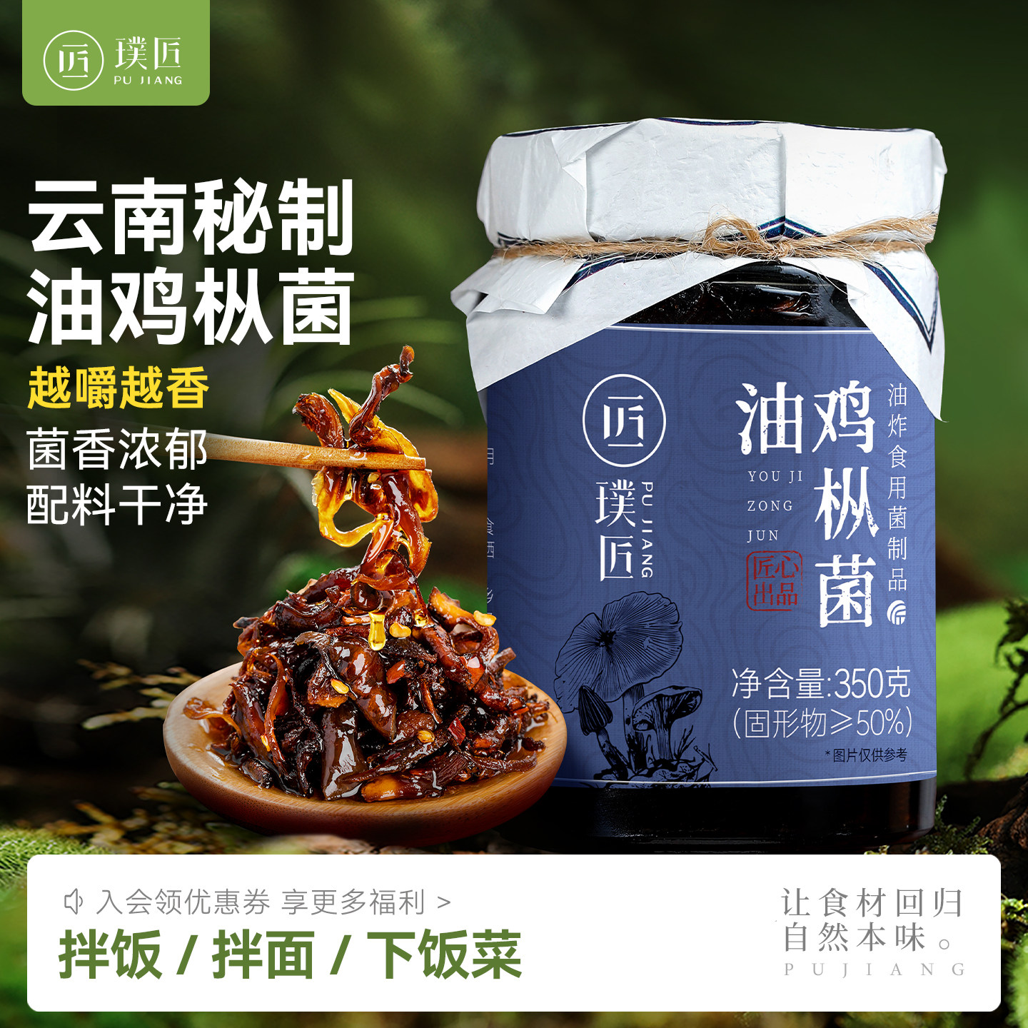 云南特产鸡枞菌酱油炸鸡纵菌拌饭拌面小吃油鸡枞菌早餐午餐下饭菜