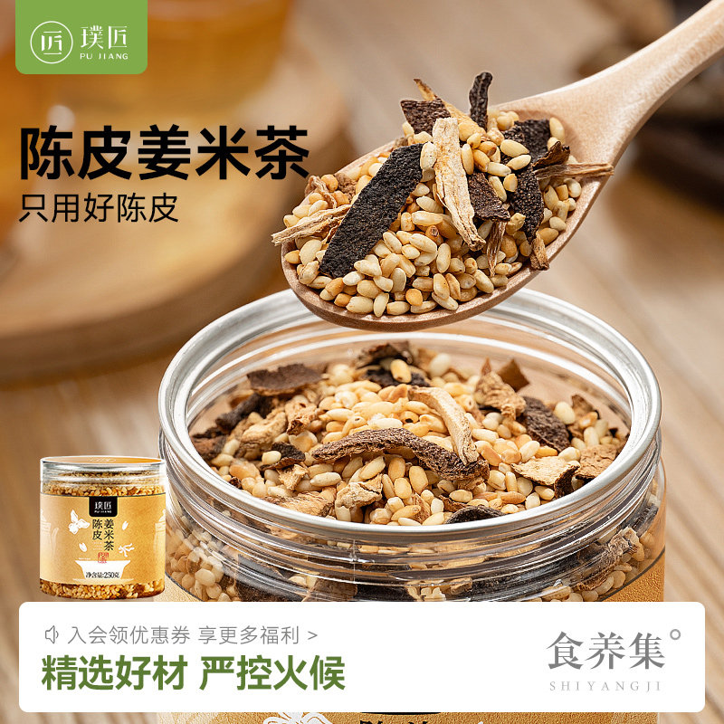 陈皮姜米茶可搭乌梅山楂红枣陈皮炒米姜丝茶煮茶泡水饮品中式茶饮
