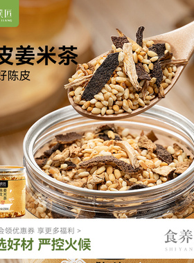 陈皮姜米茶可搭乌梅山楂红枣陈皮炒米姜丝茶煮茶泡水饮品中式茶饮