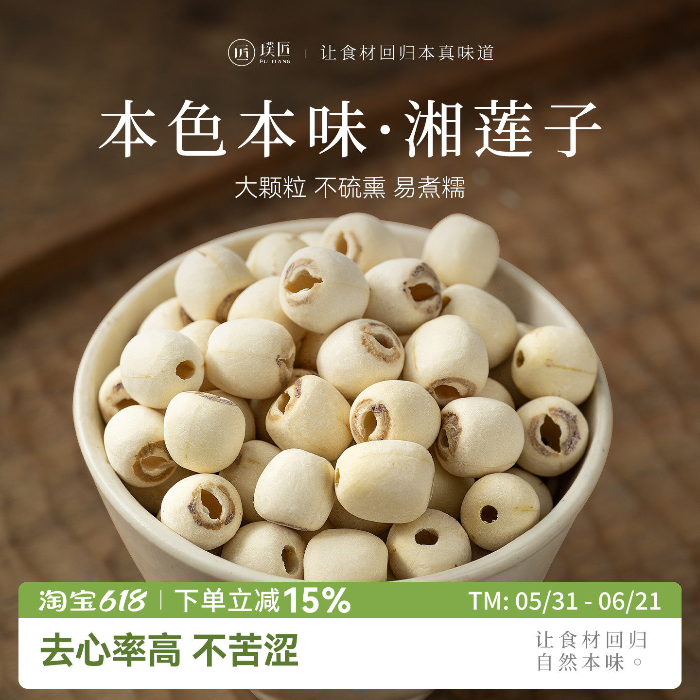 磨皮白莲去芯莲子干货湘莲免泡即煮粉糯银耳莲子百合红枣枸杞羹