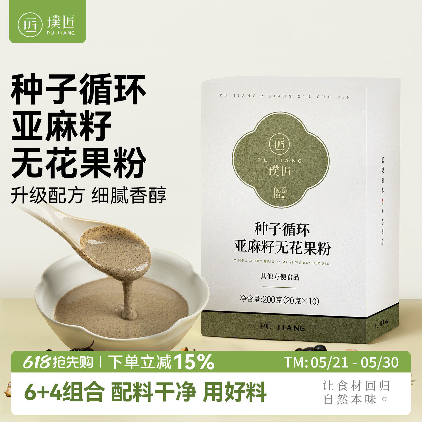 种子循环粉亚麻籽无花果粉全粉官方旗舰店冲饮早餐食品补充代餐粉