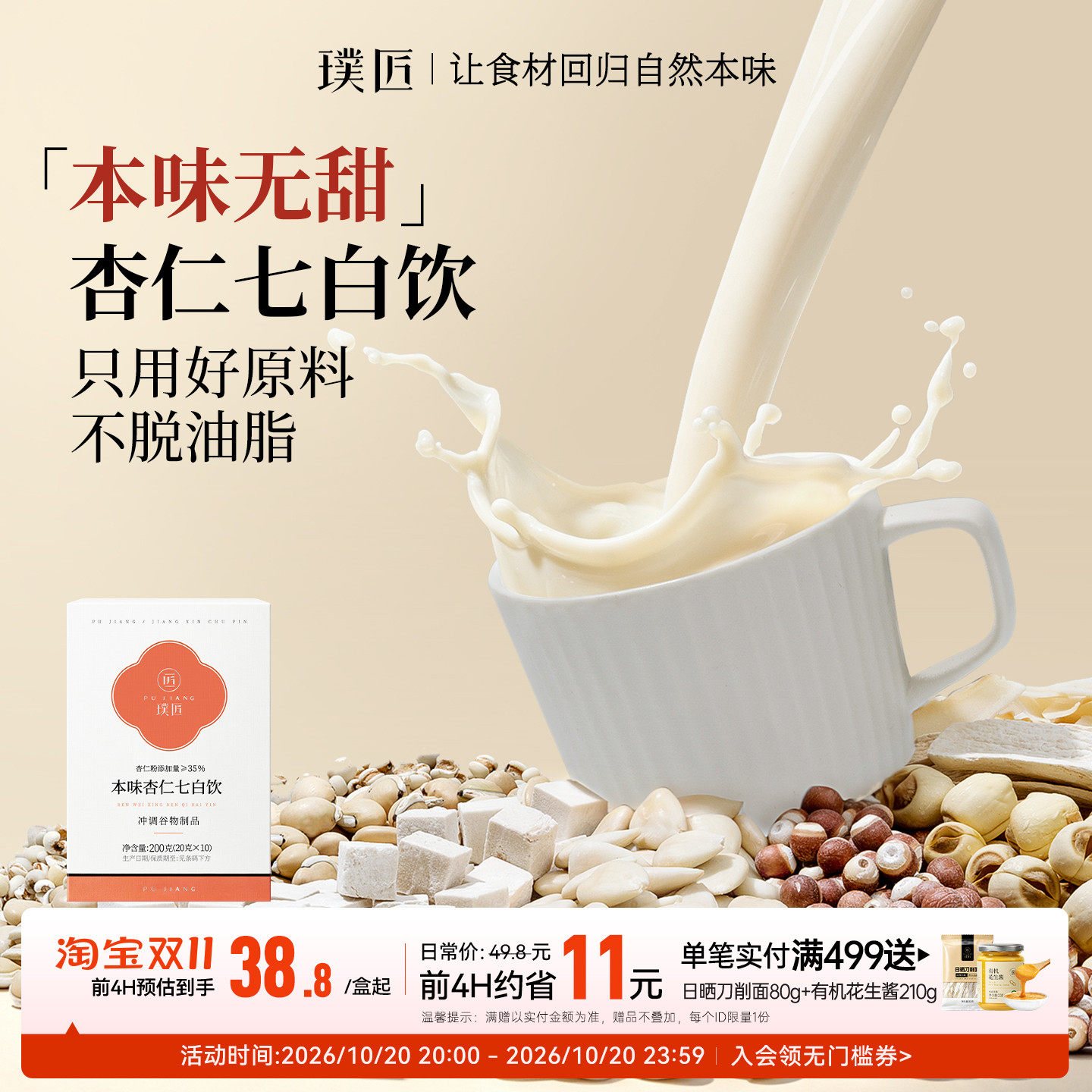 杏仁七白饮茯苓山药南杏仁粉杏仁茶营养早餐冲饮代餐粉七白粉