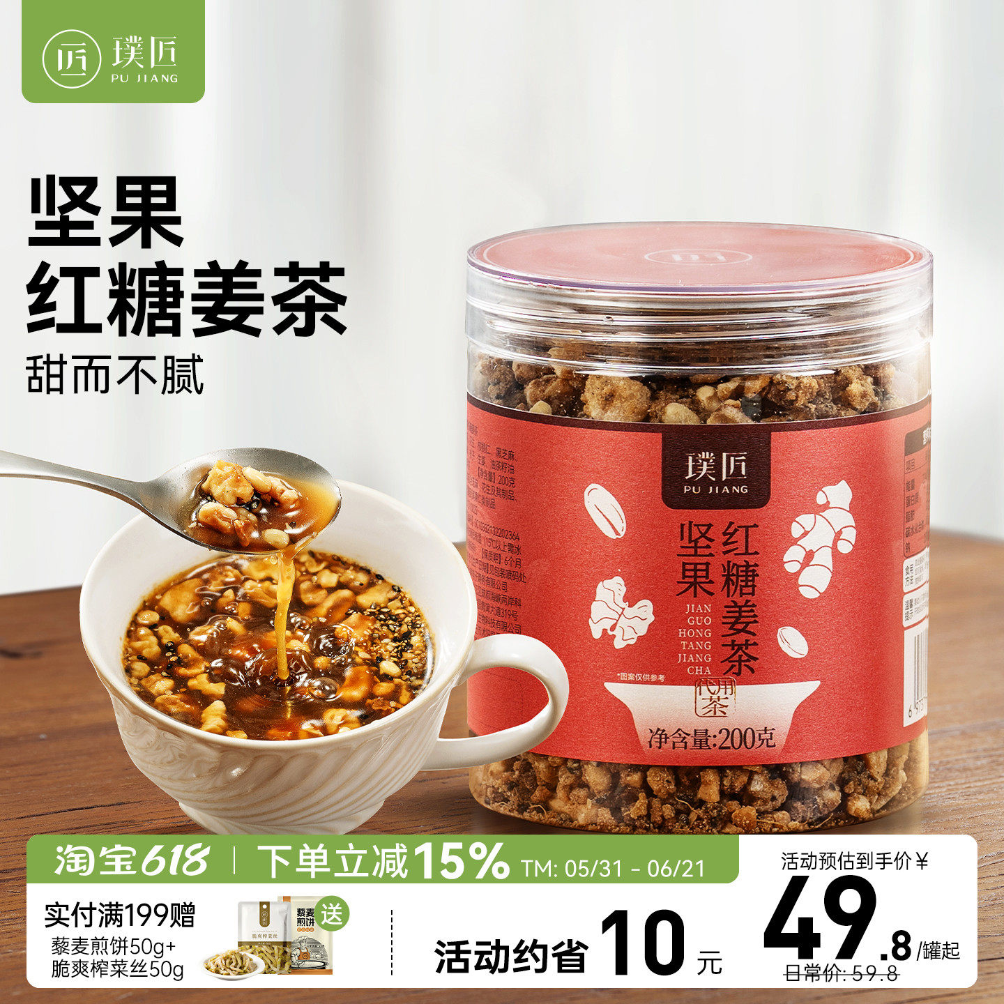 坚果红糖姜茶温州特色红糖核桃松子姜茶月子茶冲泡红糖200g