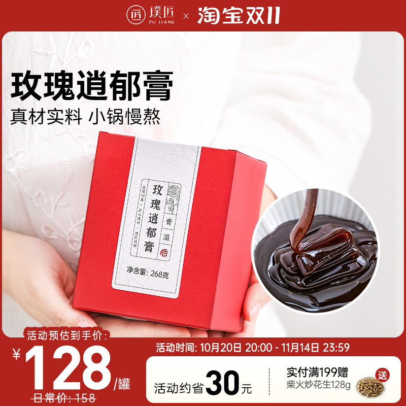 玫瑰逍郁膏茯苓蜂蜜重瓣红玫瑰桂圆陈皮红枣冲饮268g