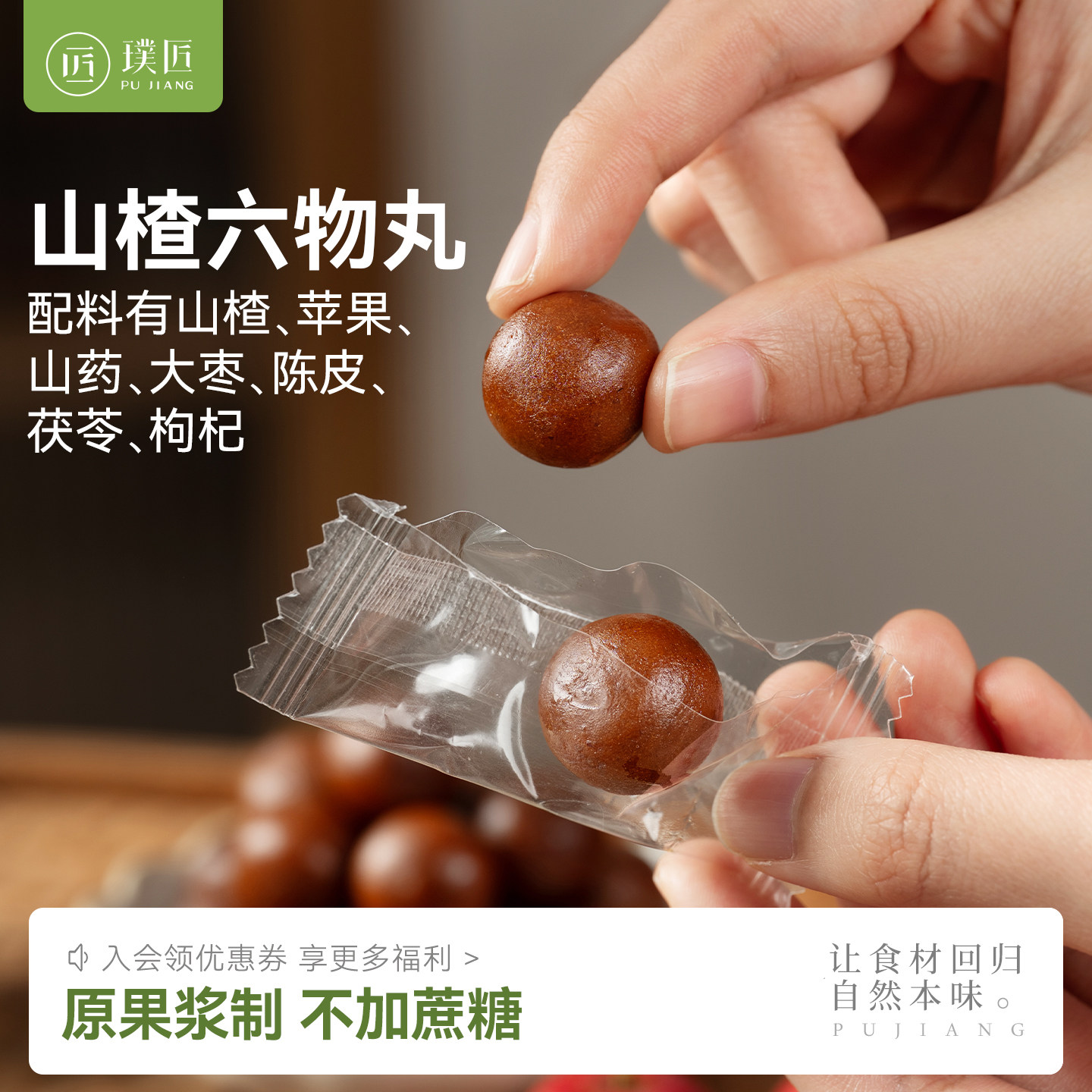 山楂六物丸官方苹果山药大枣陈皮山楂球小吃零食独立小包装