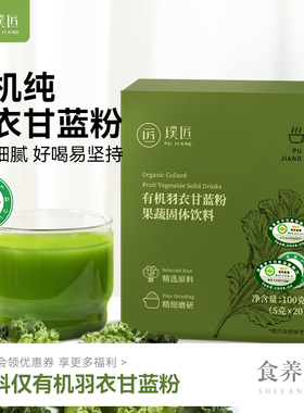 有机羽衣甘蓝粉果蔬汁纯羽衣甘蓝粉冲饮果蔬粉健身青汁冲饮代餐粉