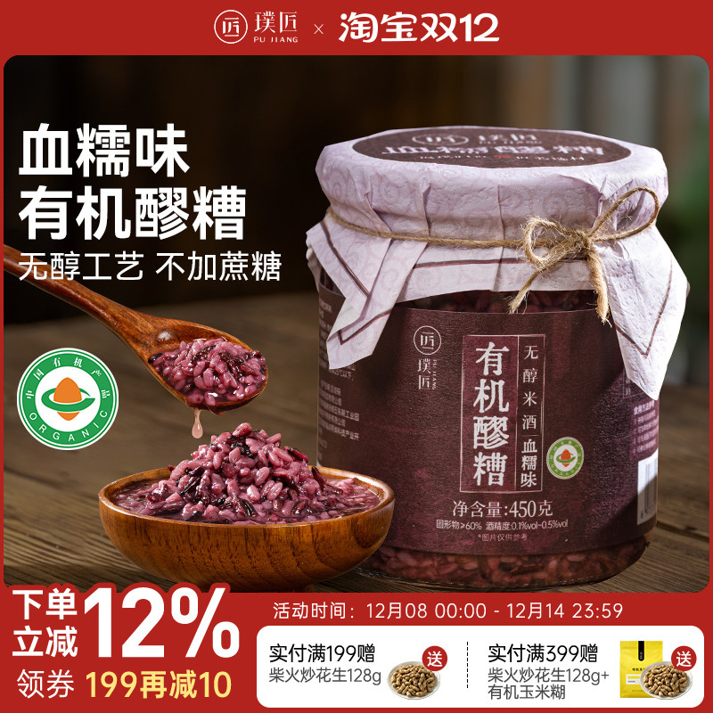 璞匠农家自酿糯米醪糟米酒