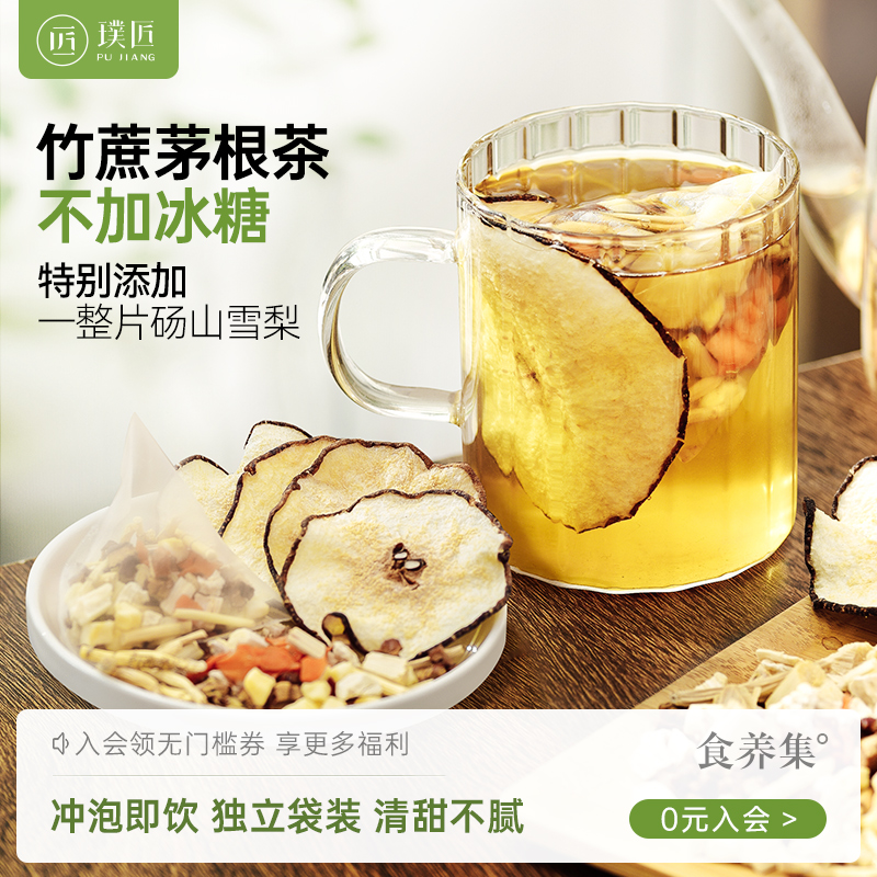 竹蔗茅根茶雪梨马蹄茅根水凉茶冲饮泡水茶包清甜糖水代用茶原材料