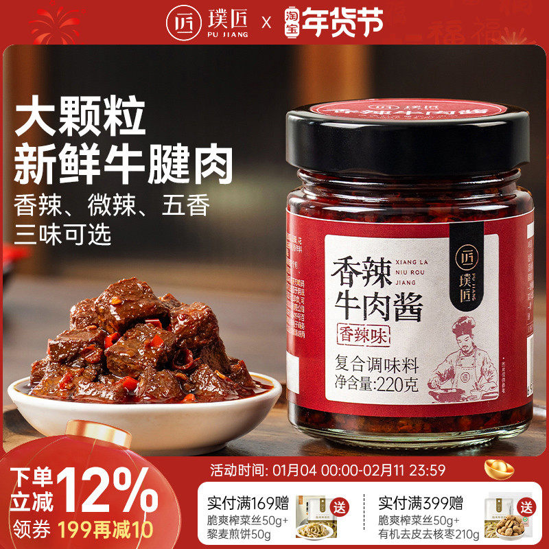香辣牛肉酱大颗粒牛腱肉香辣拌饭拌面酱即食下饭酱调料蘸料下饭菜,粮油调味/速食/干货/烘焙,下饭/拌饭酱/拌饭料,淘宝优惠券,粉丝福利购,淘宝优惠卷